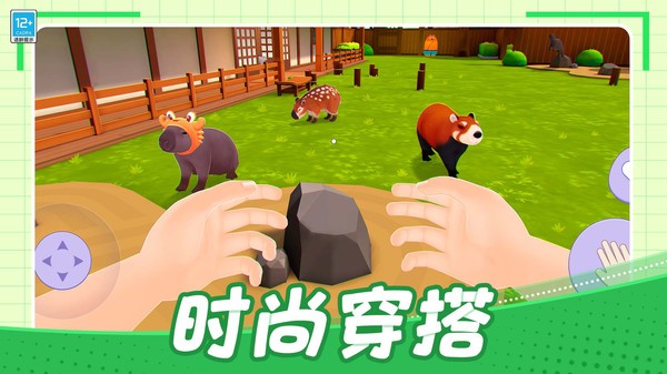 我的卡皮巴拉截图4