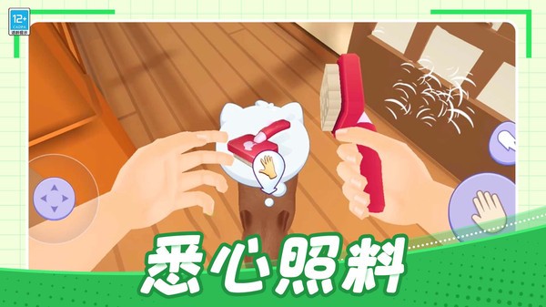 我的卡皮巴拉截图3