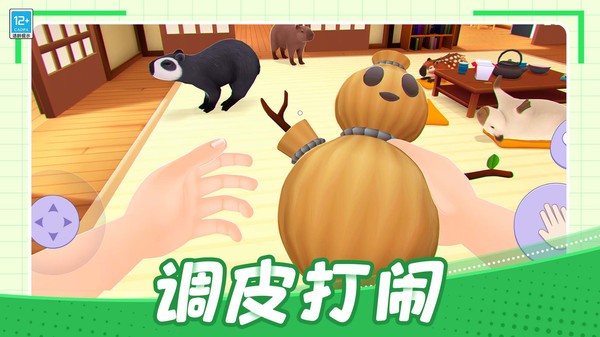 我的卡皮巴拉截图2