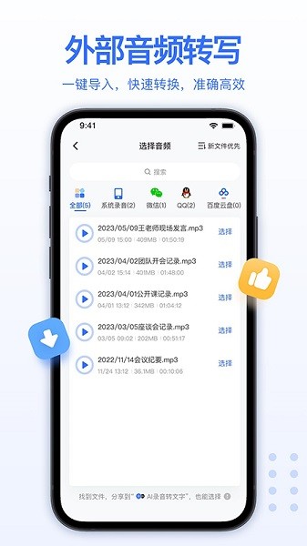 AI录音转文字截图2