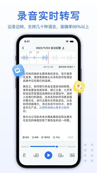 AI录音转文字截图1