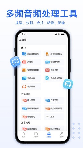 AI录音转文字截图4
