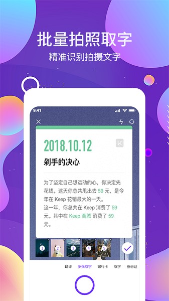 OCR图文识别截图1