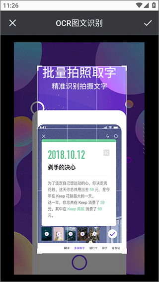 OCR图文识别