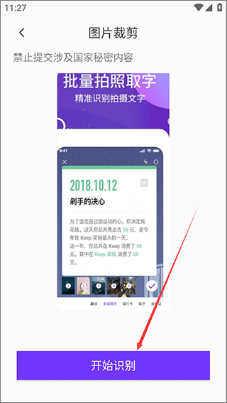 OCR图文识别