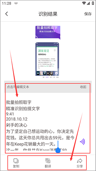 OCR图文识别