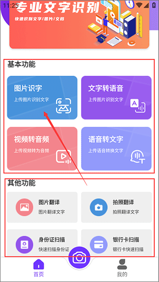 OCR图文识别