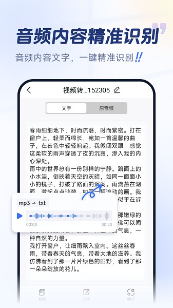 视频转换文字截图2