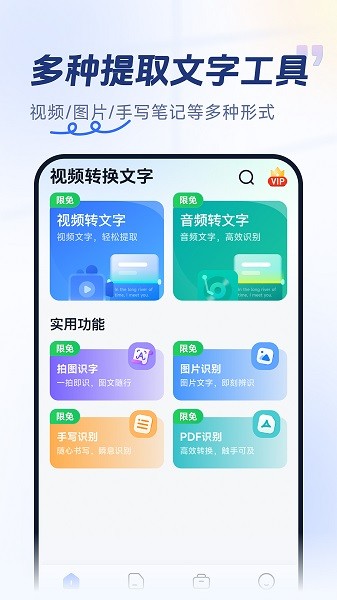 视频转换文字截图4