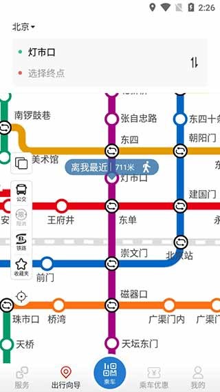 北京亿通行截图2