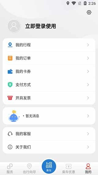 北京亿通行截图4