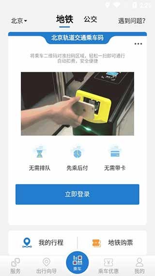 北京亿通行截图3