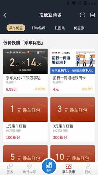 北京亿通行截图5
