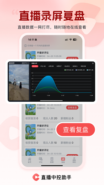 直播中控助手截图1