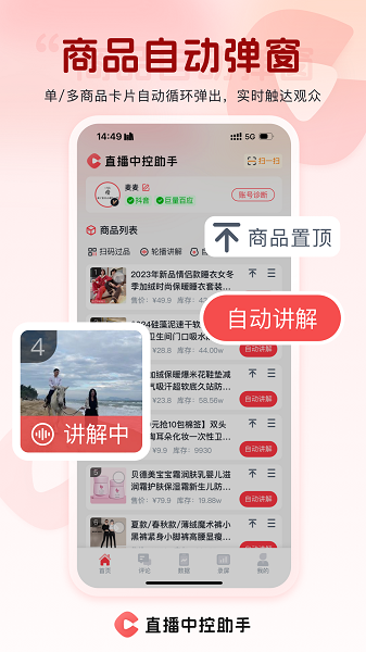 直播中控助手截图3