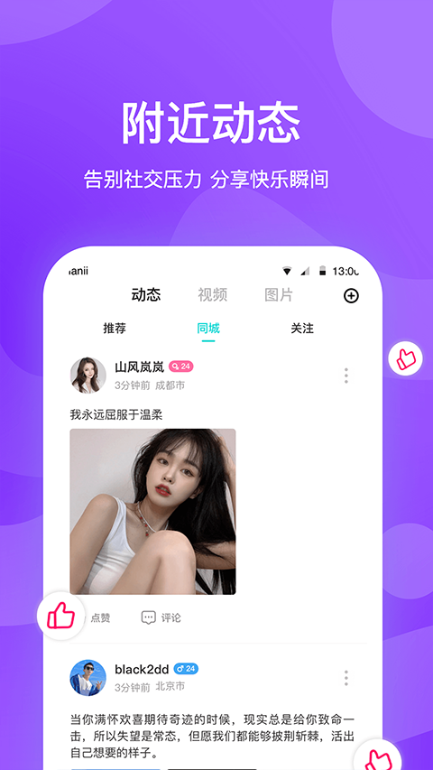 知味社区交友截图2