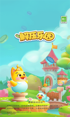 解压乐园截图3