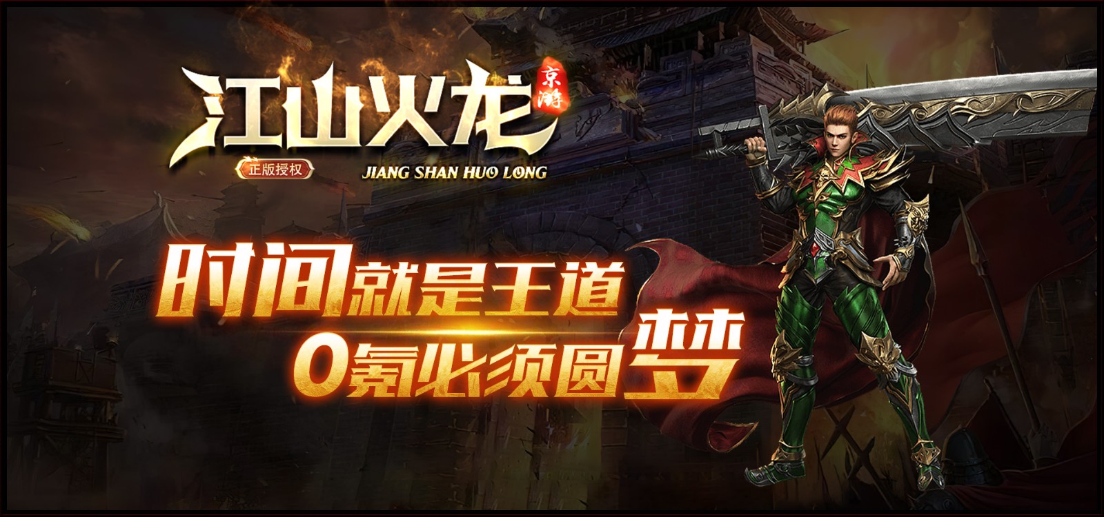 京游江山火龙截图3