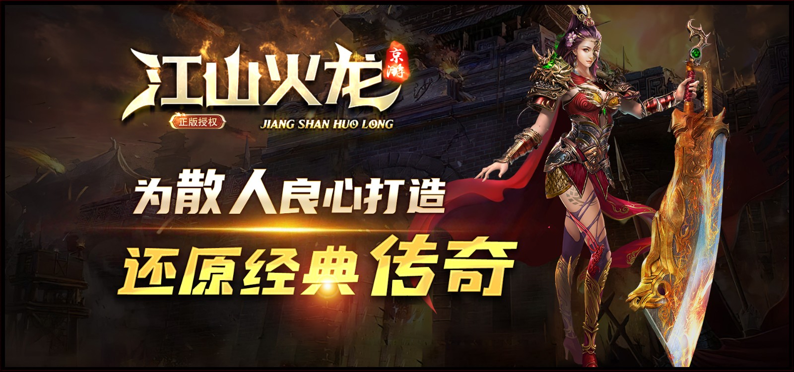 京游江山火龙截图5