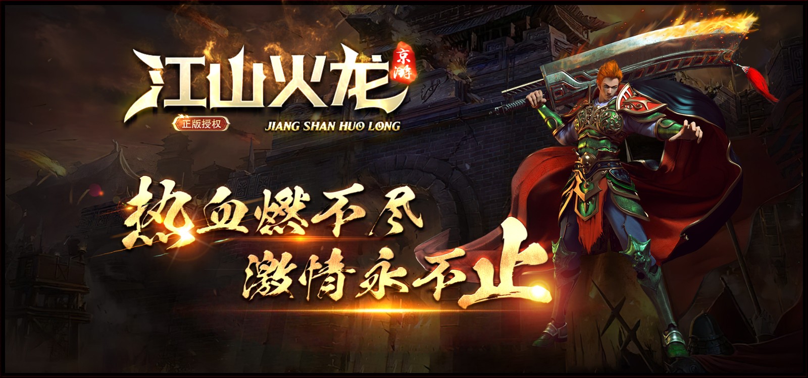 京游江山火龙截图4