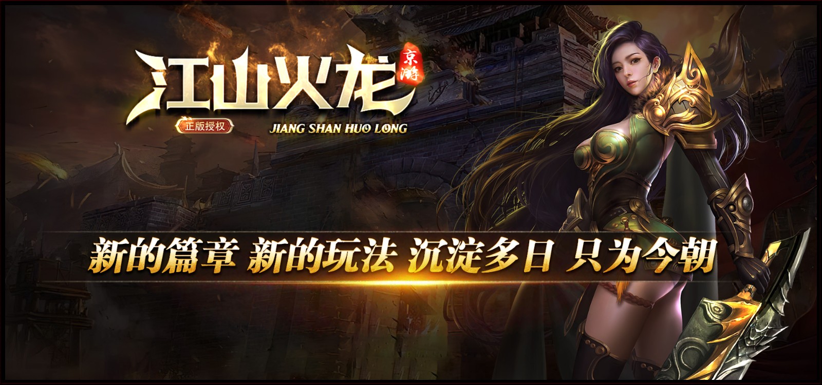 京游江山火龙截图1