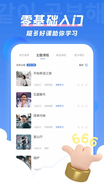 韩语U学院截图4