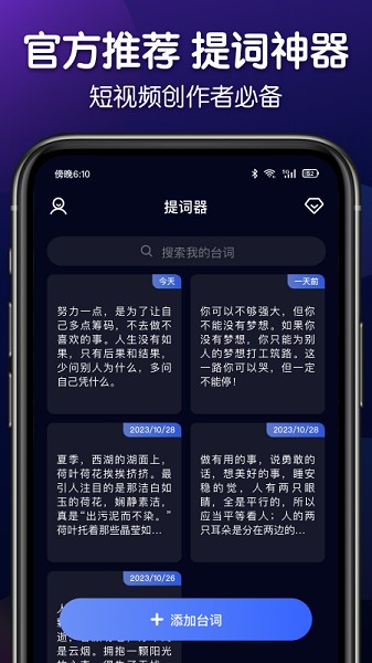 灵敢提词器截图1