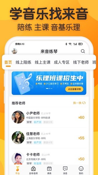 来音练琴截图1