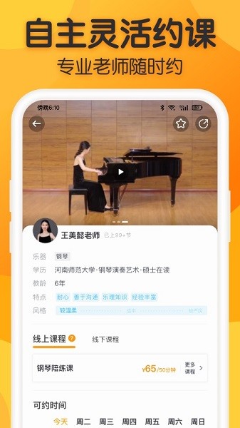 来音练琴截图3