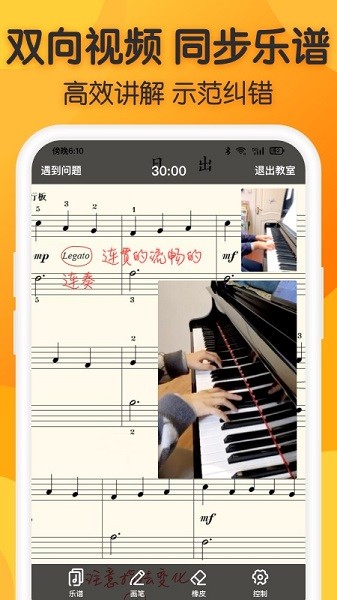 来音练琴截图5
