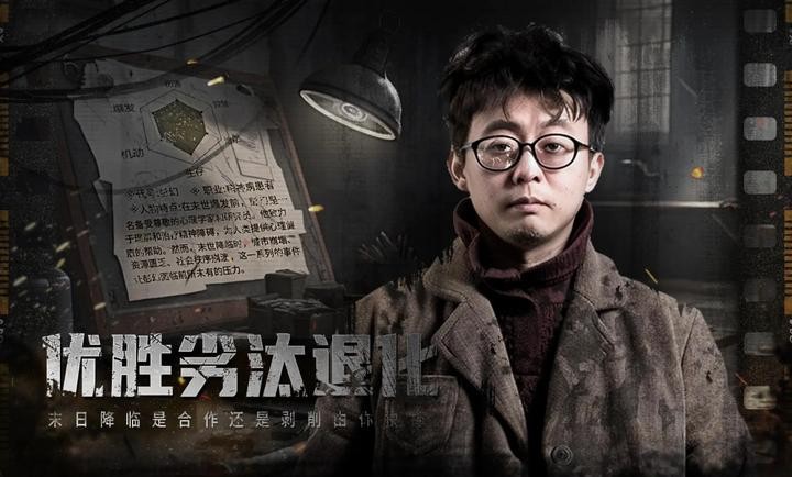 代号末日独行者截图5