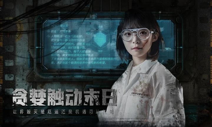 代号末日独行者截图2