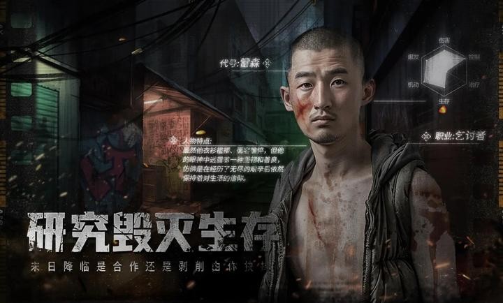 代号末日独行者截图1