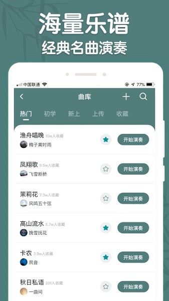 来音古筝截图2