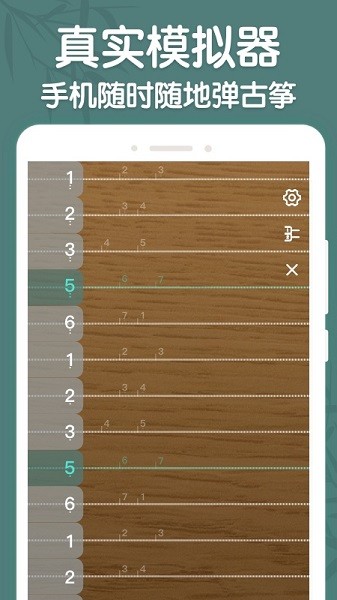 来音古筝截图1