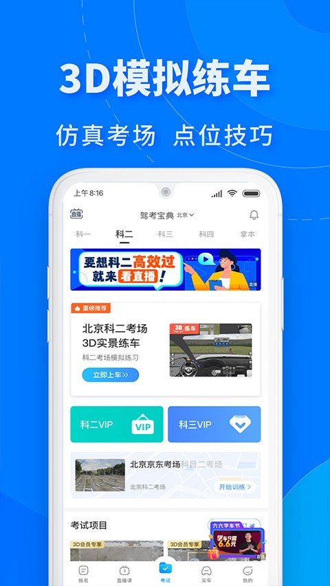 驾考宝典极速版截图1