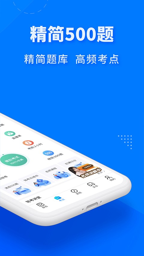 驾考宝典极速版截图4