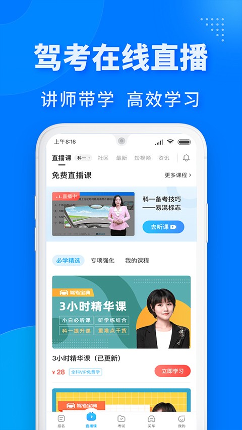 驾考宝典极速版截图2