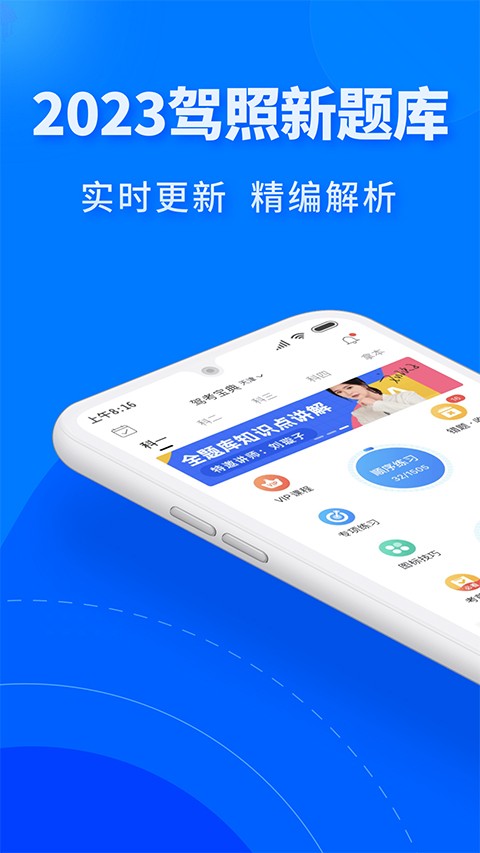 驾考宝典极速版截图3