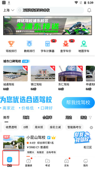 驾考宝典极速版