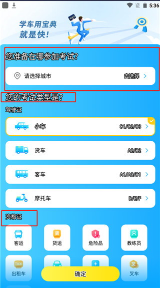 驾考宝典极速版
