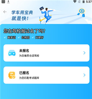 驾考宝典极速版