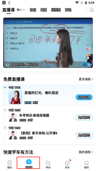 驾考宝典极速版