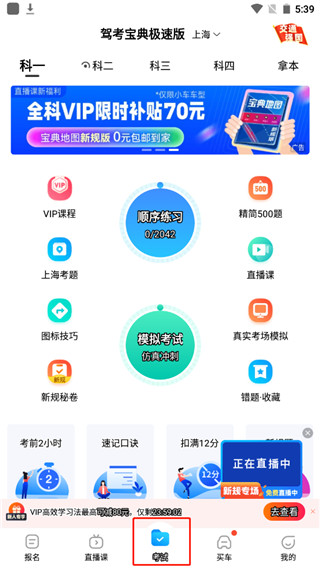 驾考宝典极速版