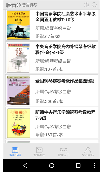 超级钢琴陪练截图4