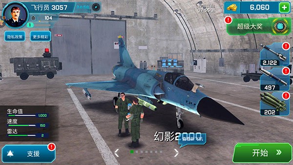 仿真飞机驾驶截图3