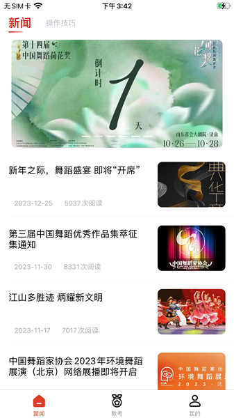 舞蹈教考通截图2