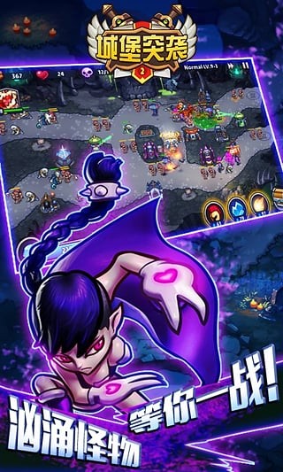 城堡突袭2截图3