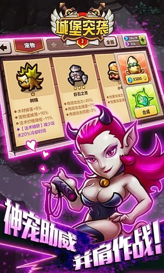 城堡突袭2截图4