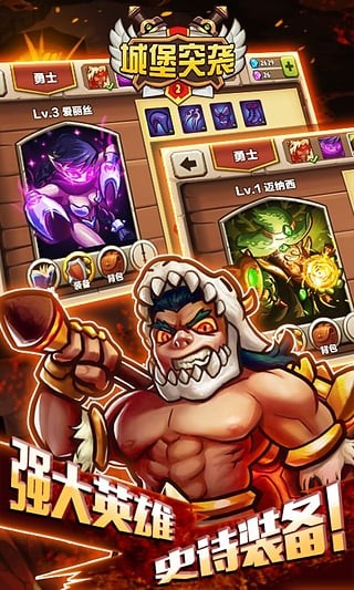 城堡突袭2截图5